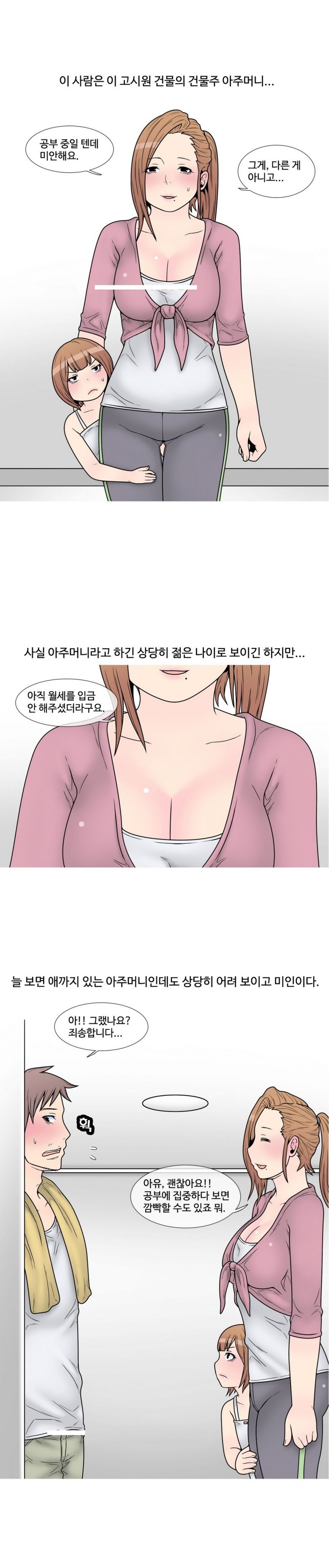 
고시촌 주인아줌마와 한 썰
