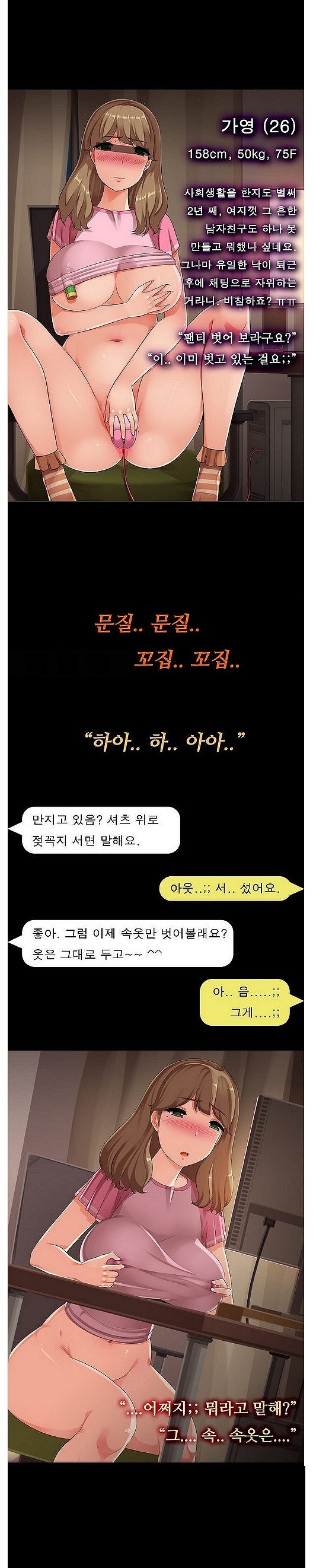 
채팅으로 만난 그녀와한 썰
