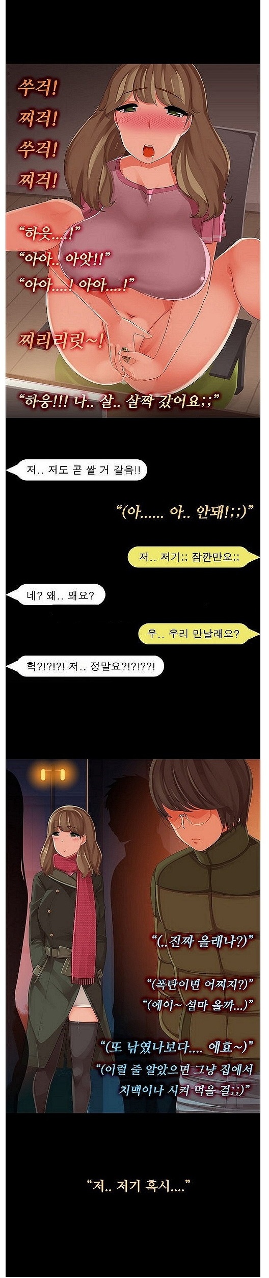 
채팅으로 만난 그녀와한 썰
