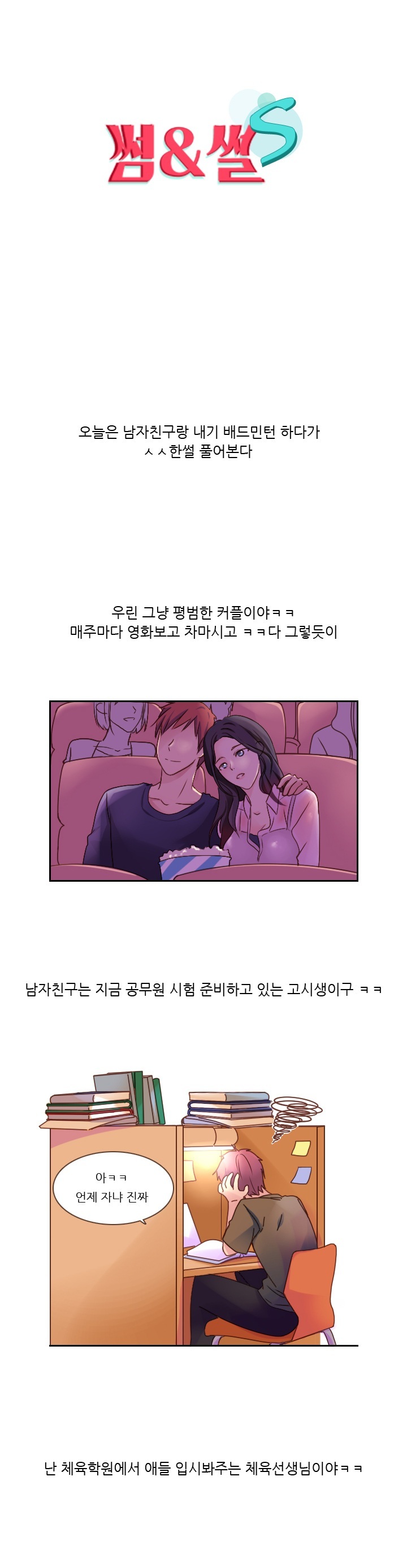 
남친과 베드민턴 치며 쎅한 썰
