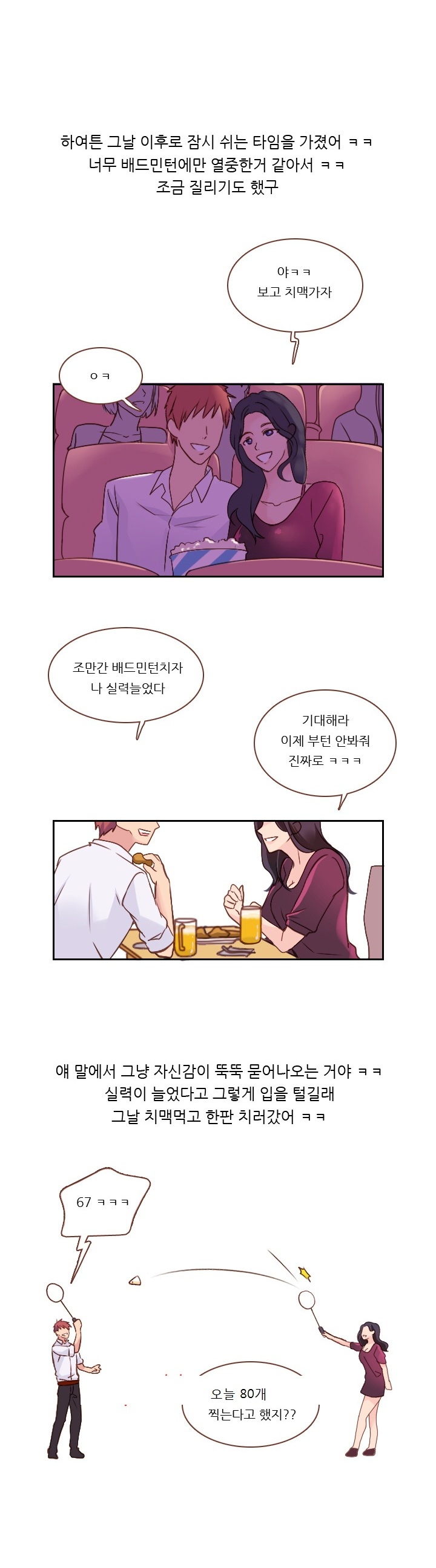 
남친과 베드민턴 치며 쎅한 썰
