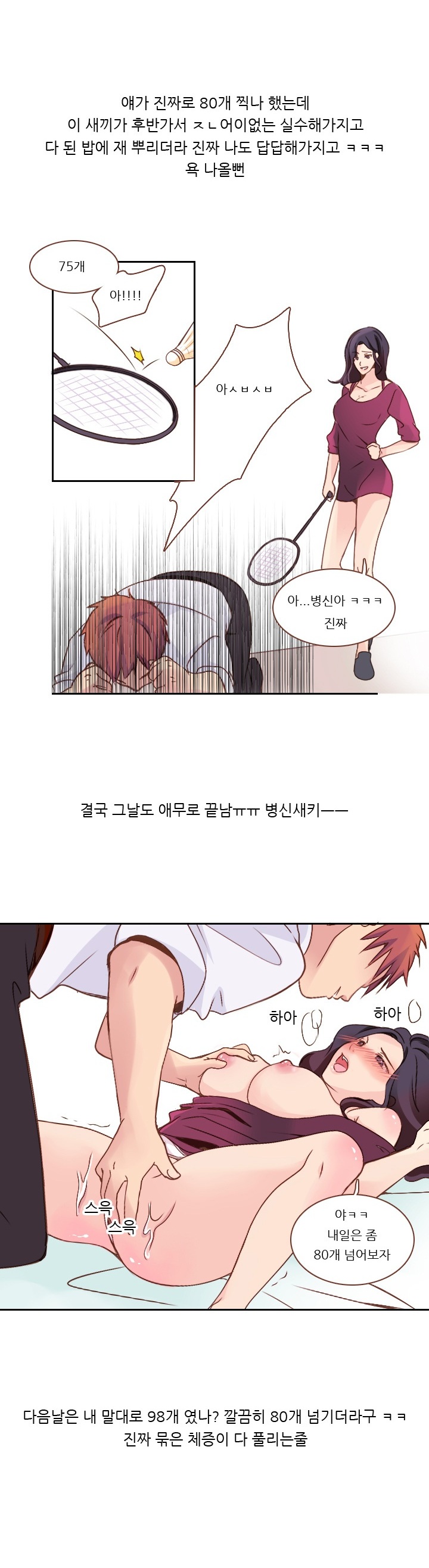 
남친과 베드민턴 치며 쎅한 썰
