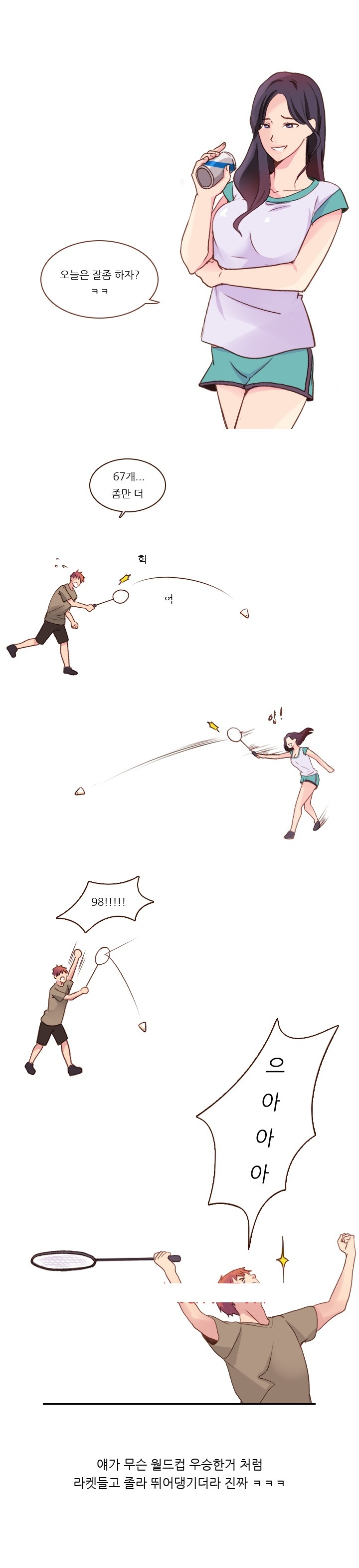 
남친과 베드민턴 치며 쎅한 썰
