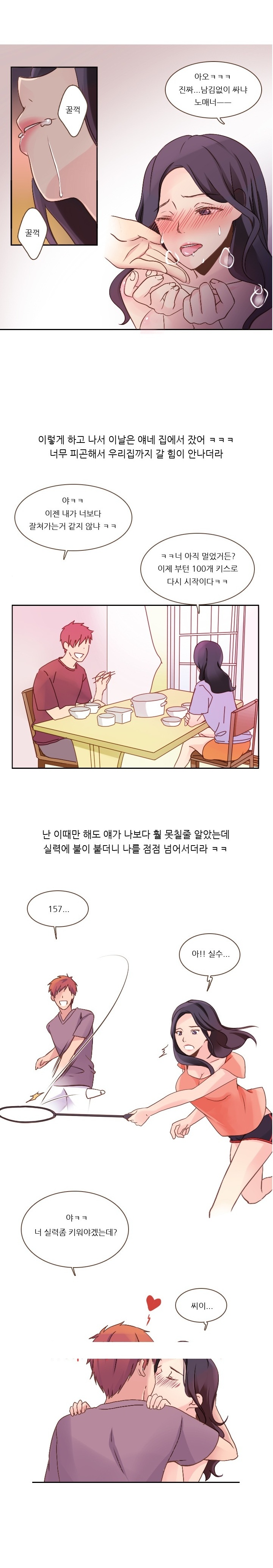 
남친과 베드민턴 치며 쎅한 썰
