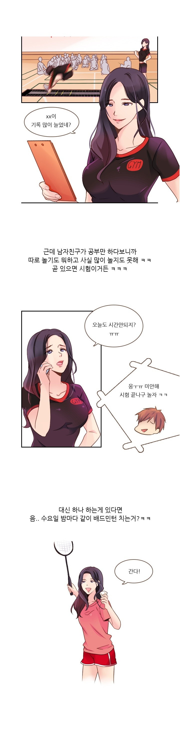 
남친과 베드민턴 치며 쎅한 썰
