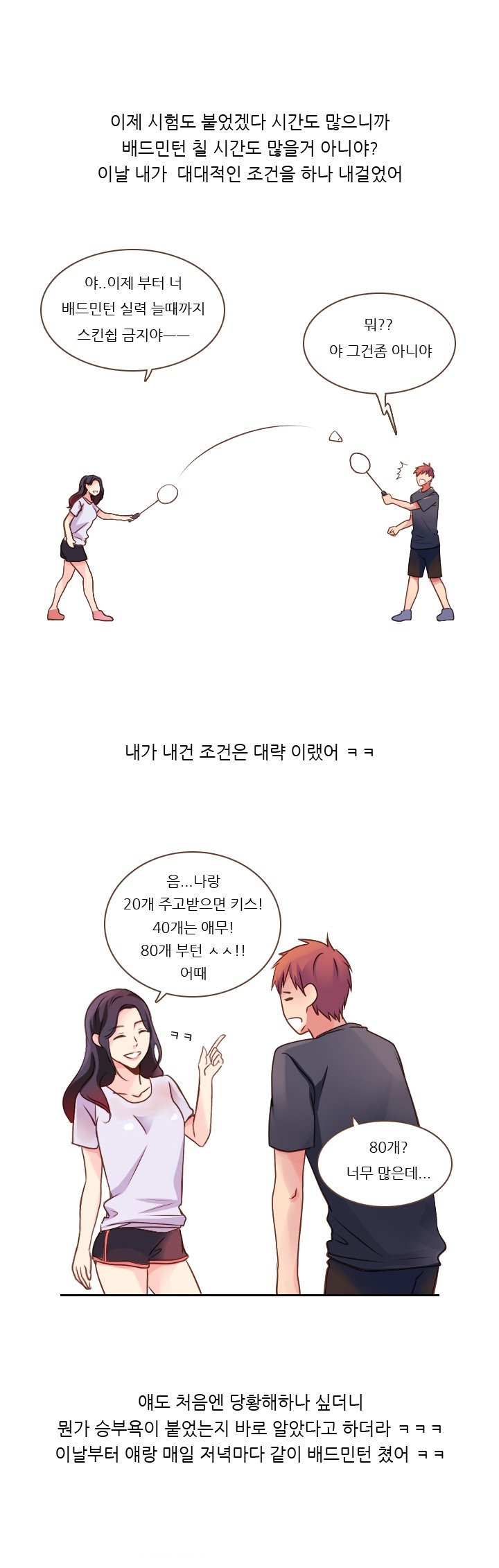 
남친과 베드민턴 치며 쎅한 썰
