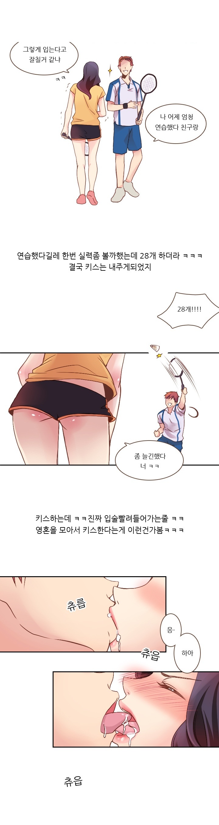 
남친과 베드민턴 치며 쎅한 썰

