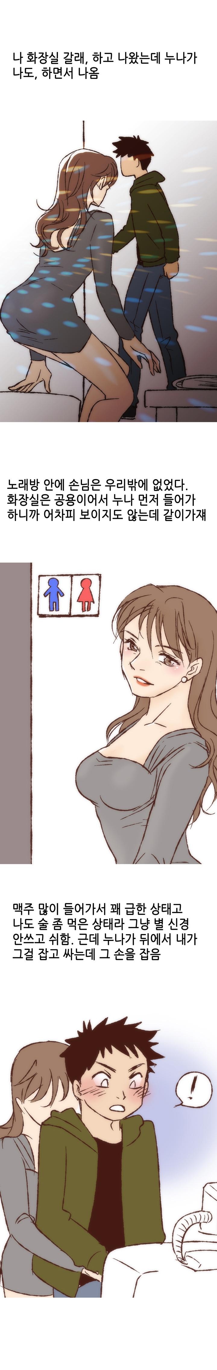 
노래방 화장실에서 한 썰
