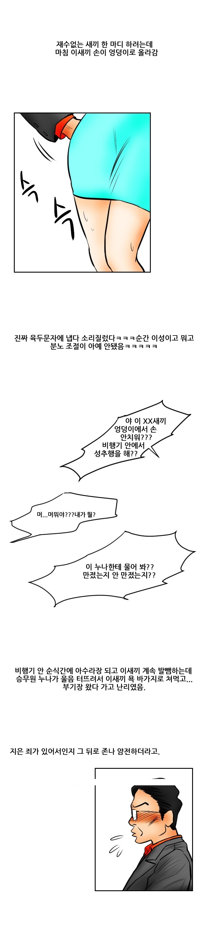 
승무원 누나랑 한 썰
