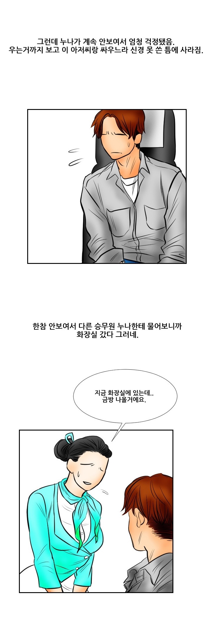 
승무원 누나랑 한 썰
