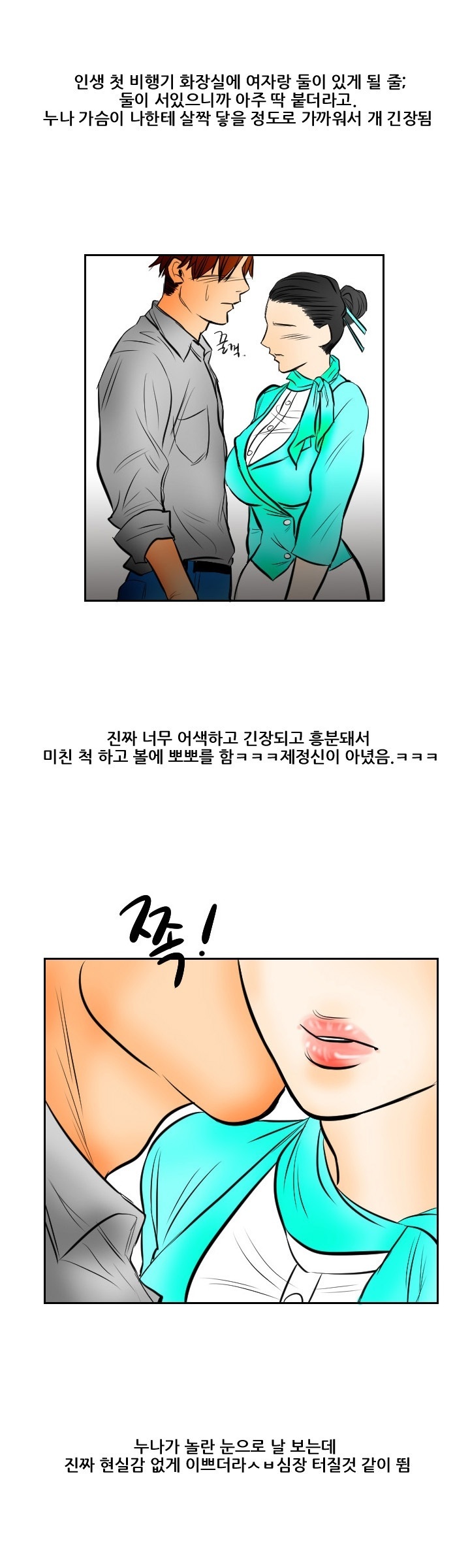 
승무원 누나랑 한 썰
