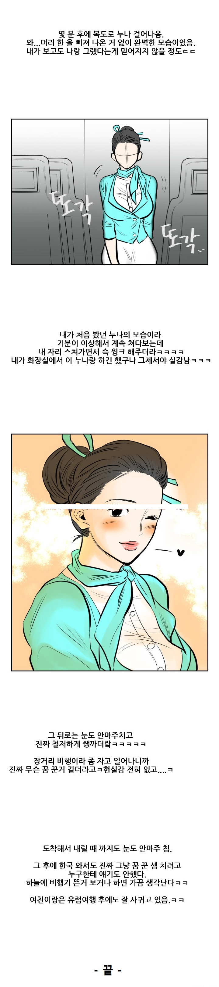 
승무원 누나랑 한 썰
