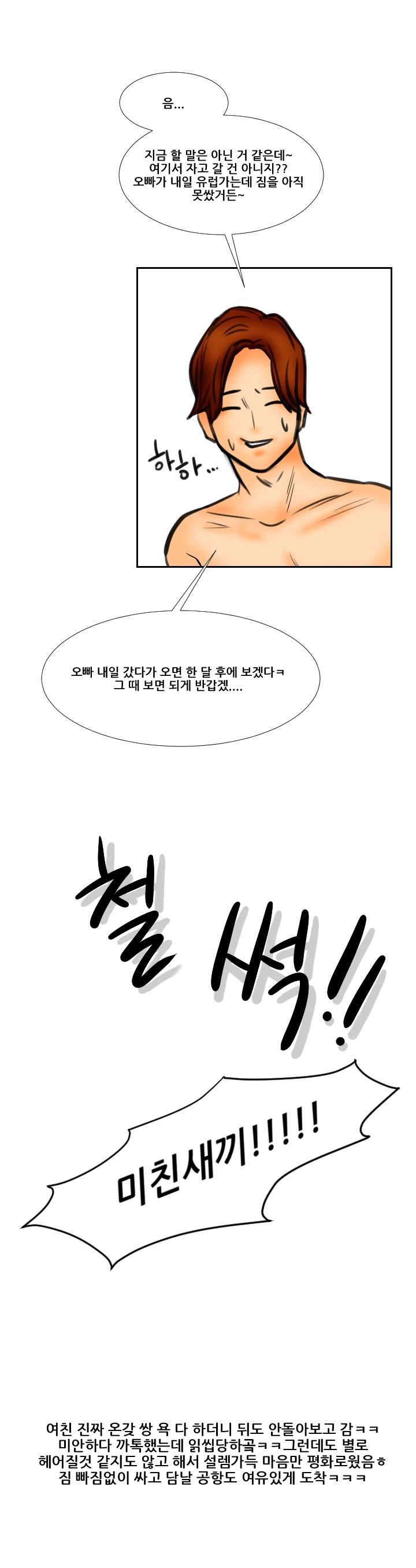 
승무원 누나랑 한 썰

