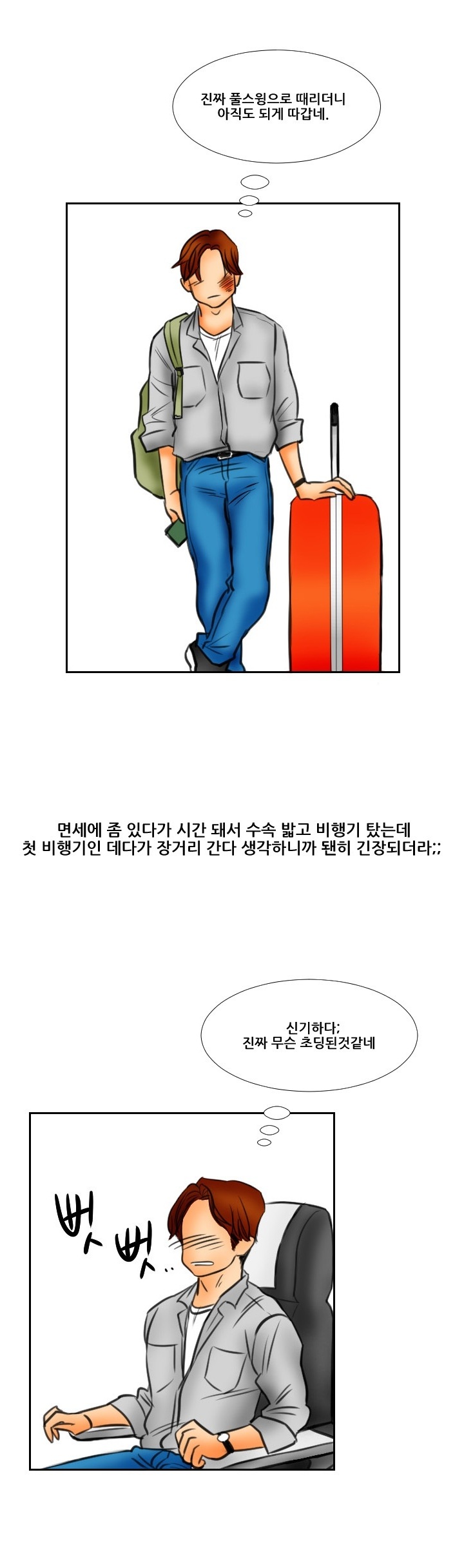 
승무원 누나랑 한 썰
