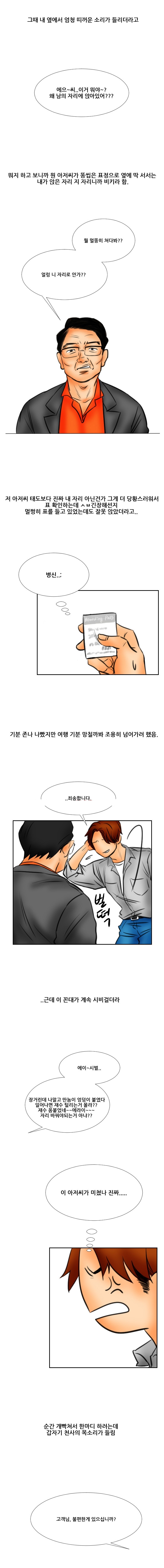 
승무원 누나랑 한 썰
