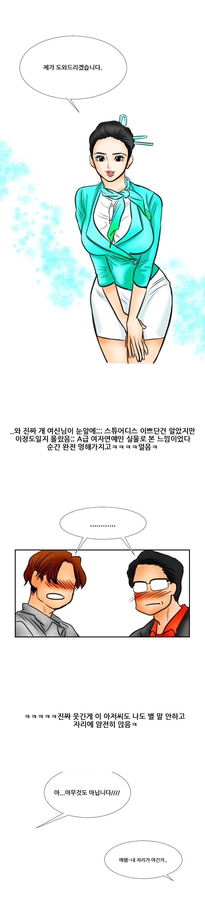 
승무원 누나랑 한 썰
