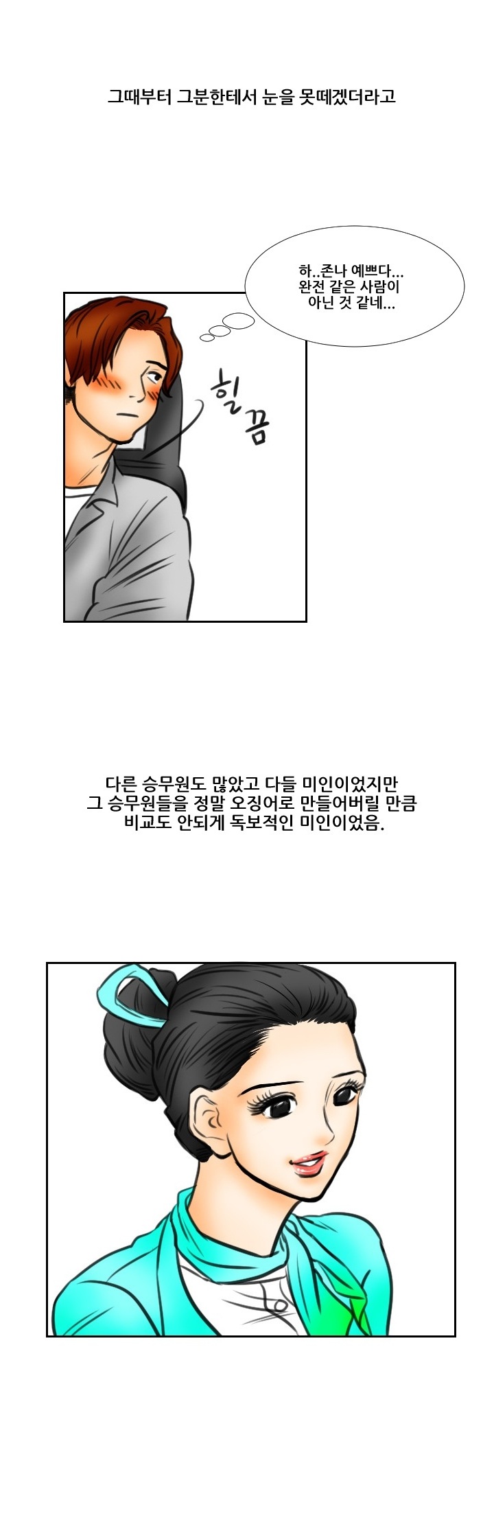 
승무원 누나랑 한 썰
