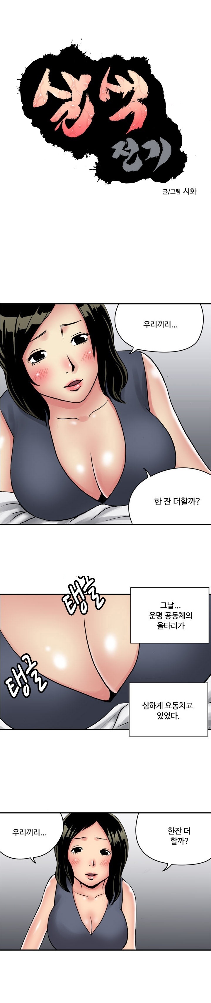 
아내의 룸메이트 누나와 한 썰
