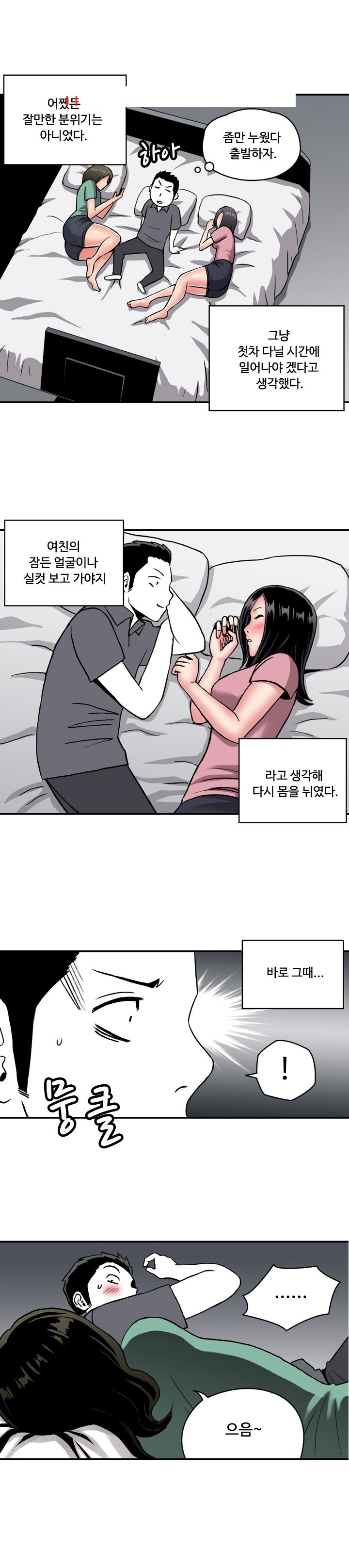 
아내의 룸메이트 누나와 한 썰
