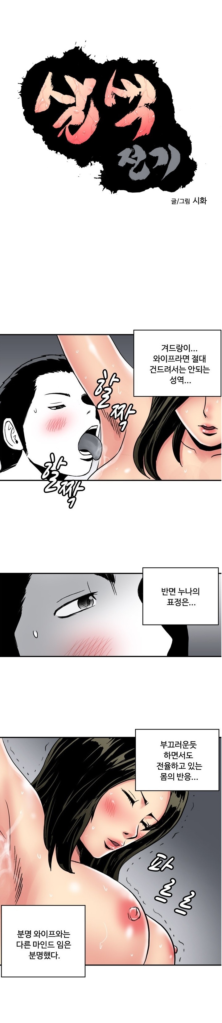 
아내의 룸메이트 누나와 한 썰
