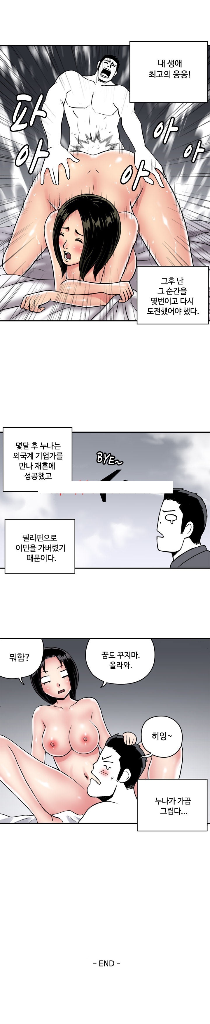 
아내의 룸메이트 누나와 한 썰
