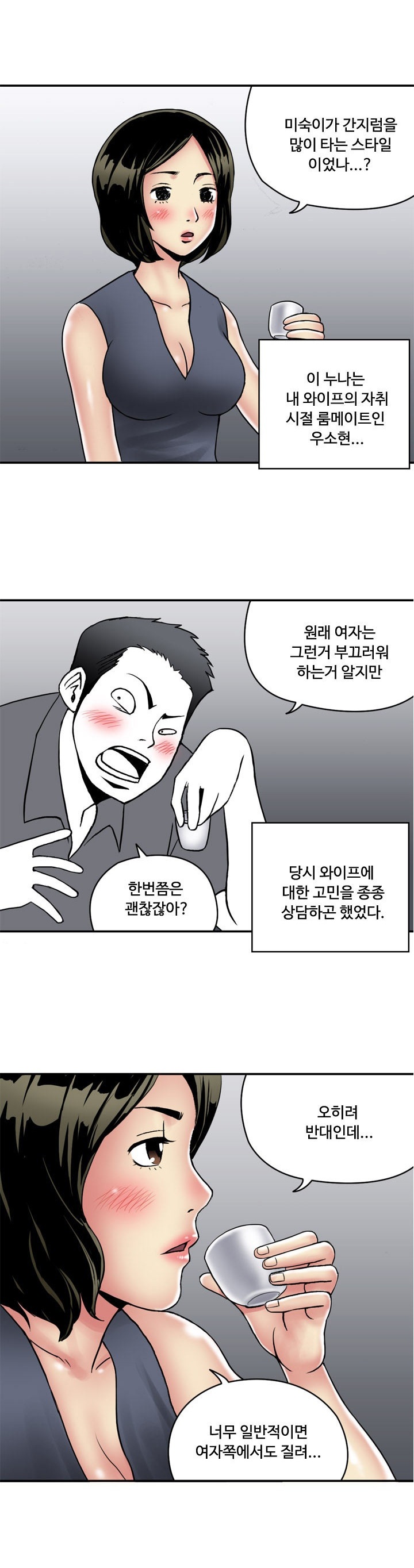 
아내의 룸메이트 누나와 한 썰
