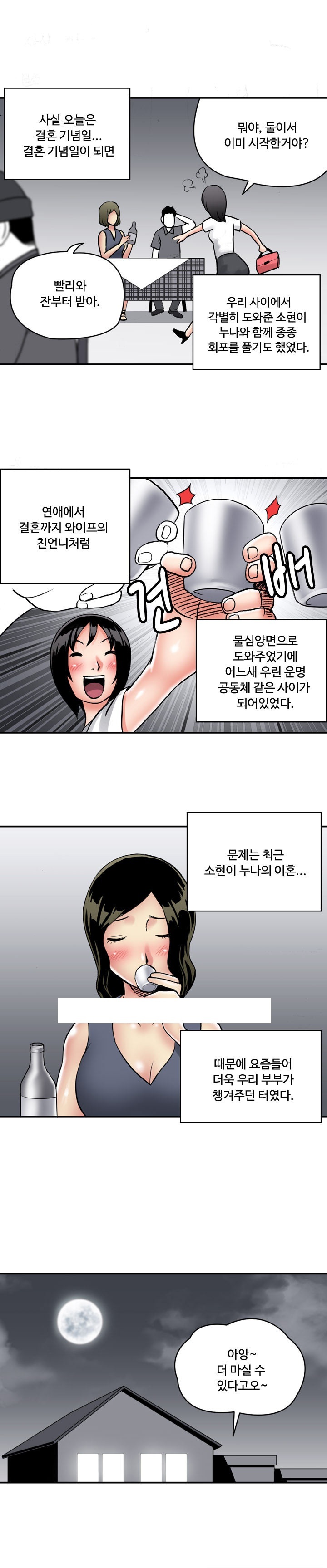 
아내의 룸메이트 누나와 한 썰
