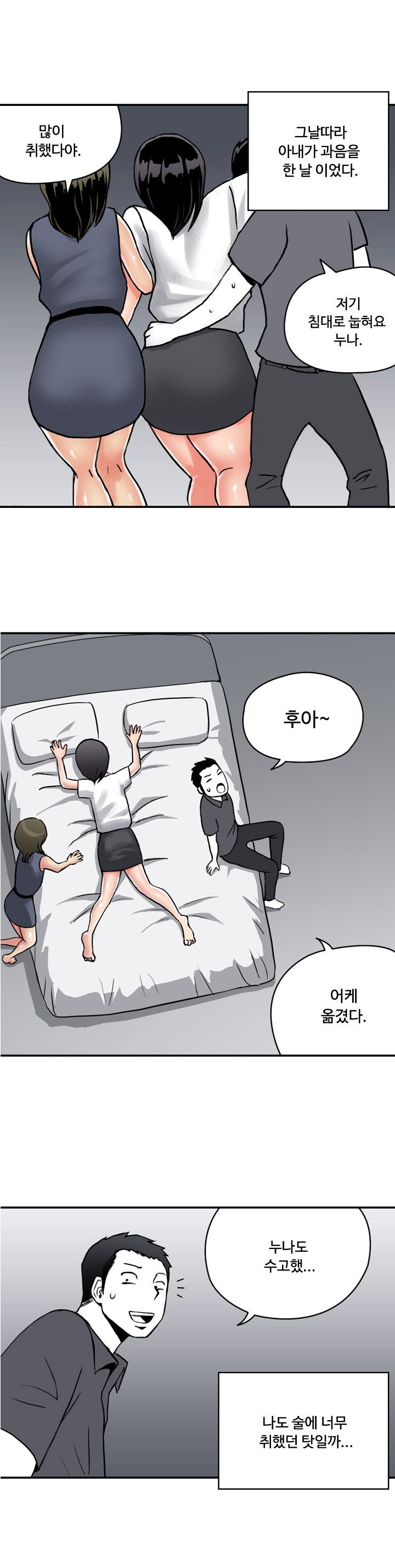 
아내의 룸메이트 누나와 한 썰
