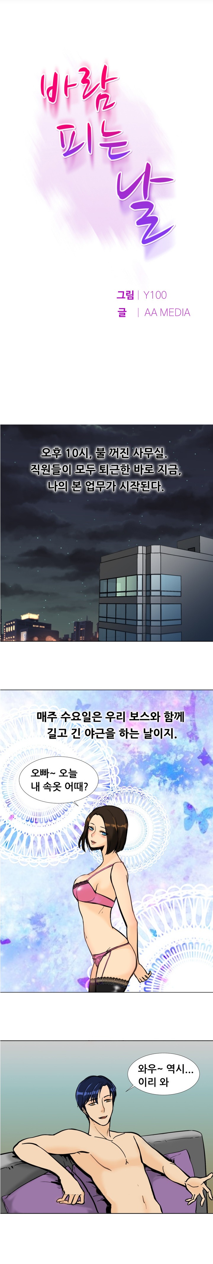 
사장의 오피스 와이프하며 한 썰
