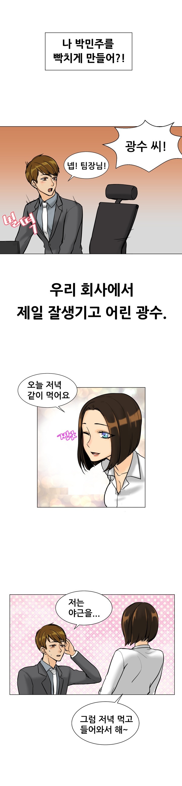 
사장의 오피스 와이프하며 한 썰
