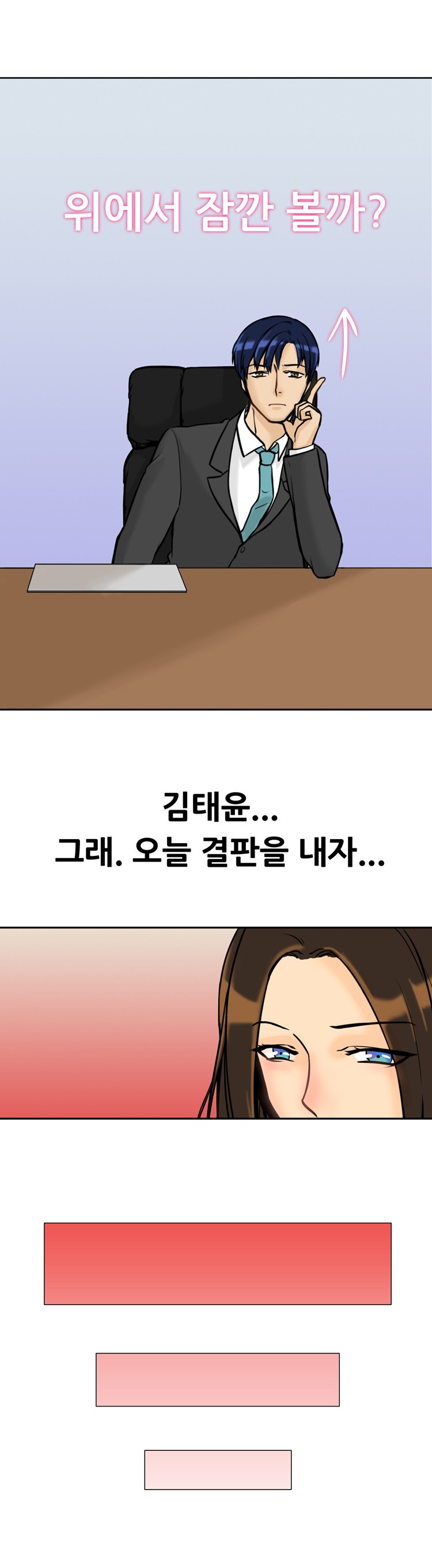 
사장의 오피스 와이프하며 한 썰
