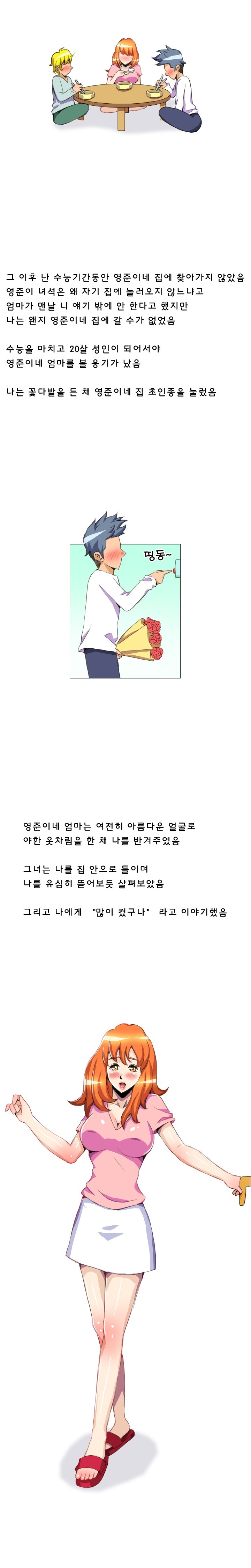 
고딩때 친구엄마랑 한 썰
