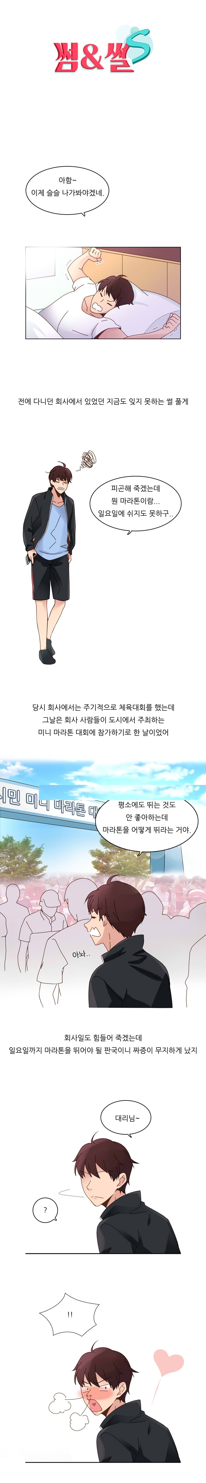 
체육대회 갔다 회사여직원과 한 썰
