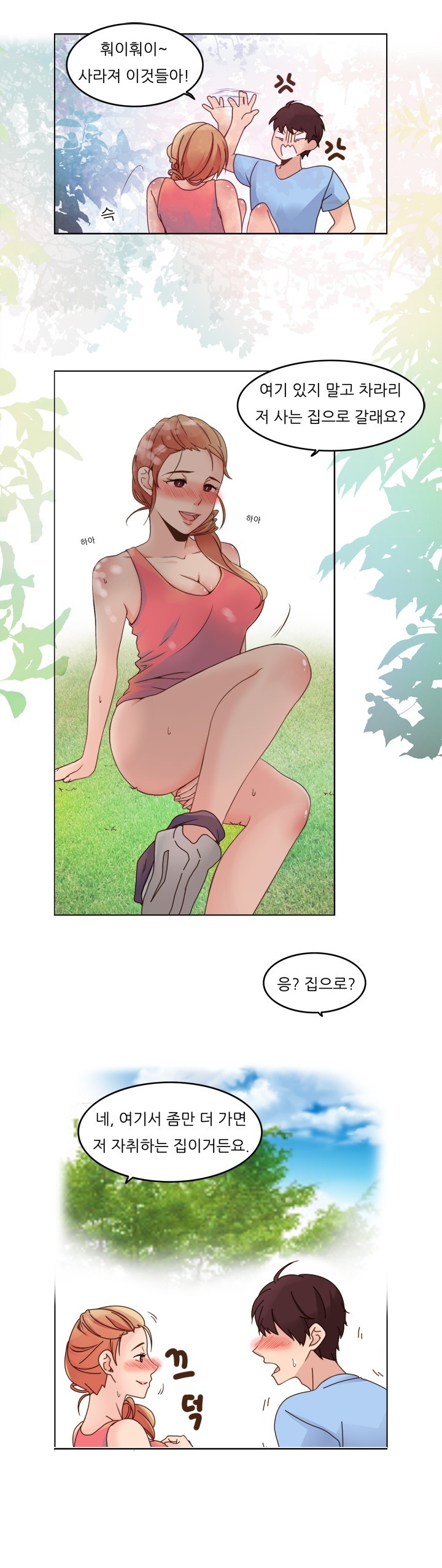 
체육대회 갔다 회사여직원과 한 썰
