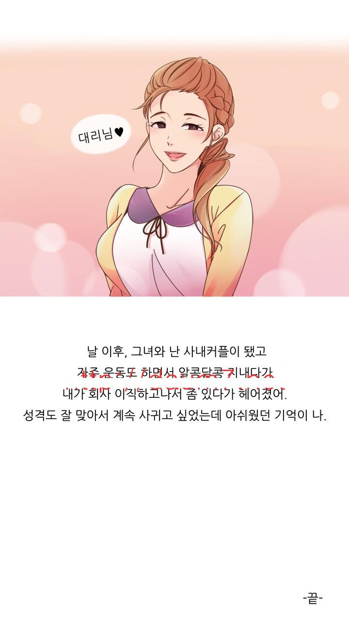 
체육대회 갔다 회사여직원과 한 썰
