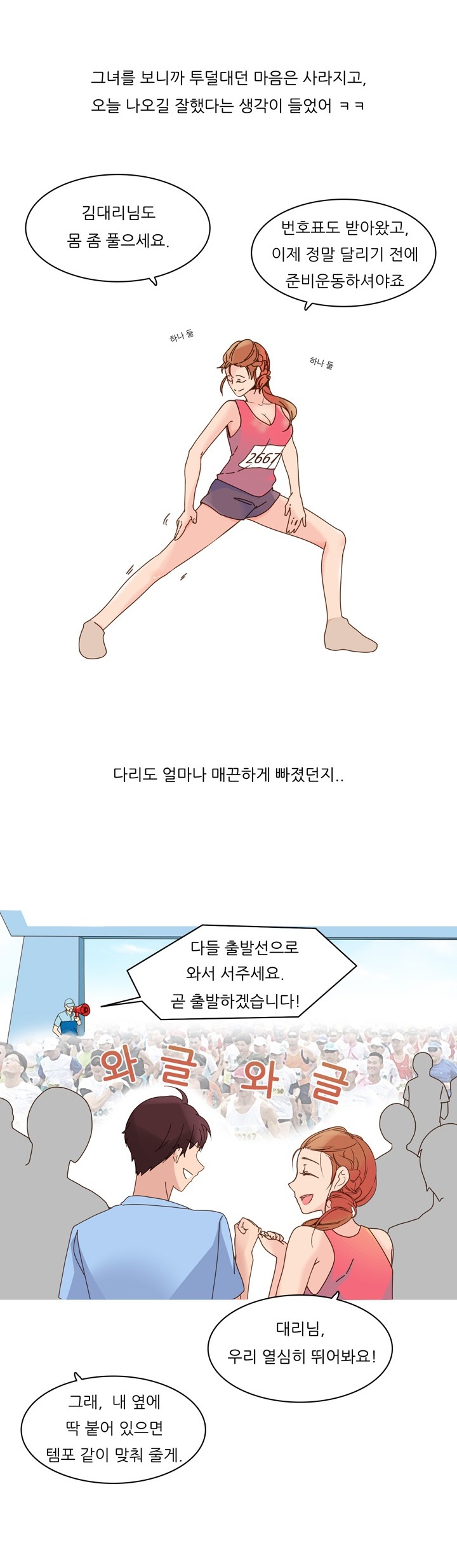
체육대회 갔다 회사여직원과 한 썰
