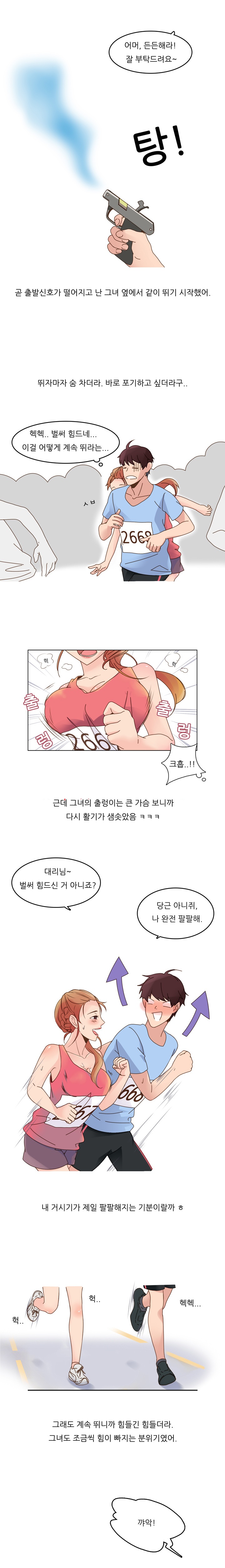 
체육대회 갔다 회사여직원과 한 썰
