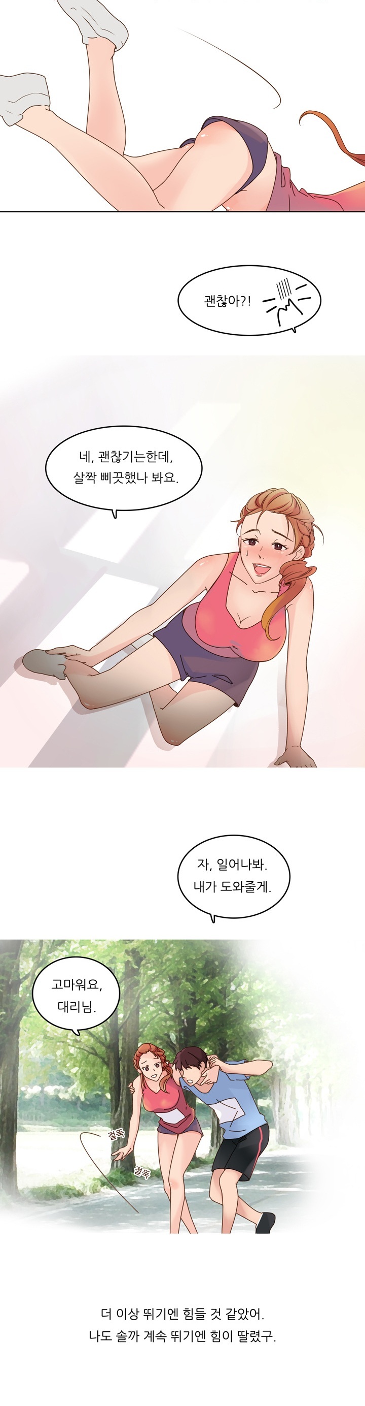 
체육대회 갔다 회사여직원과 한 썰
