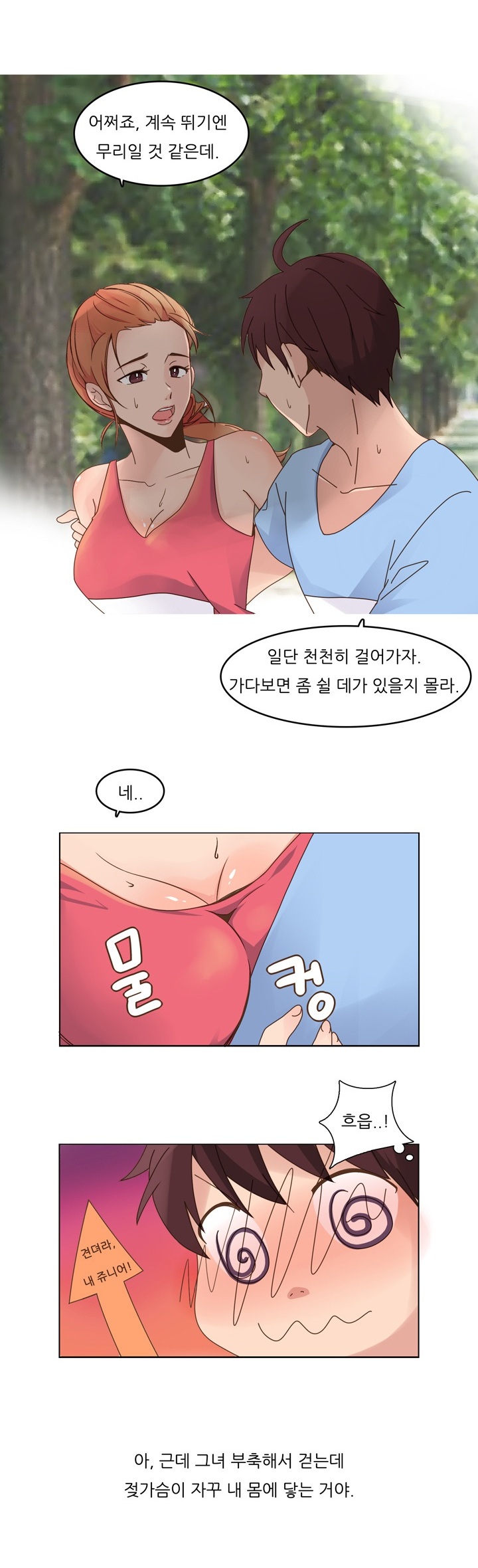 
체육대회 갔다 회사여직원과 한 썰
