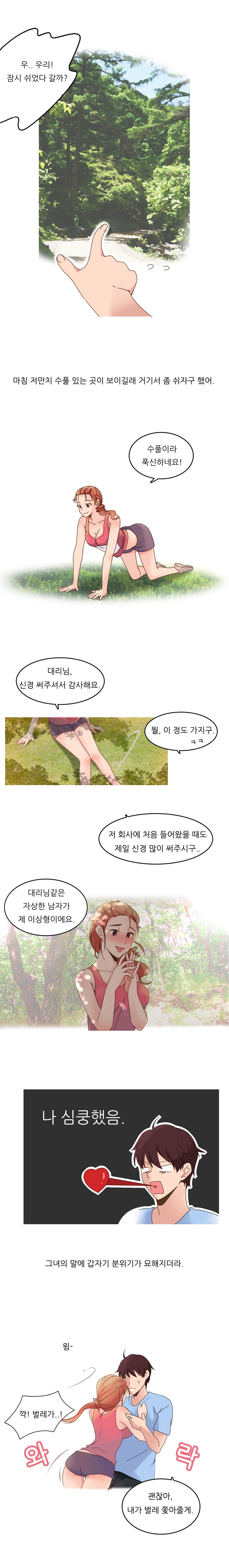 
체육대회 갔다 회사여직원과 한 썰
