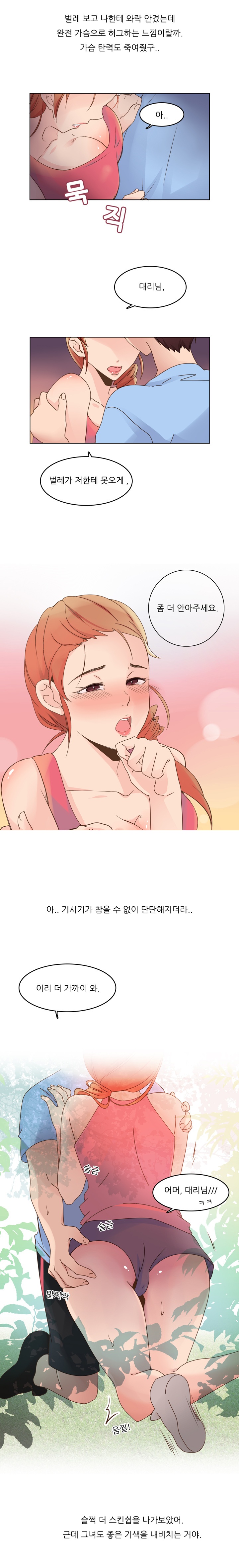 
체육대회 갔다 회사여직원과 한 썰
