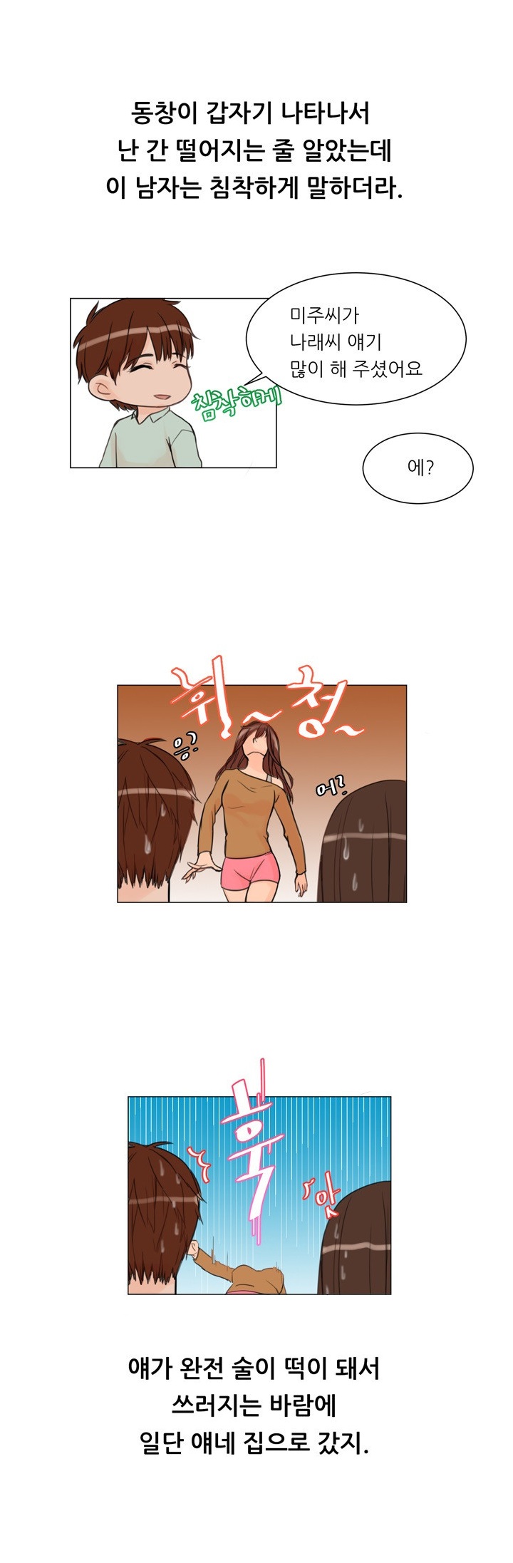 
동창년 예비신랑 따먹은 썰
