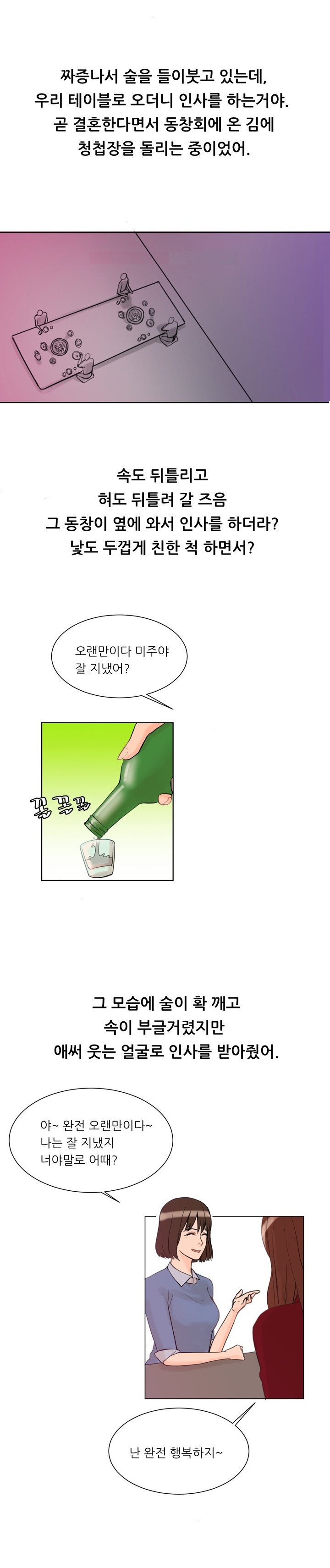 
동창년 예비신랑 따먹은 썰
