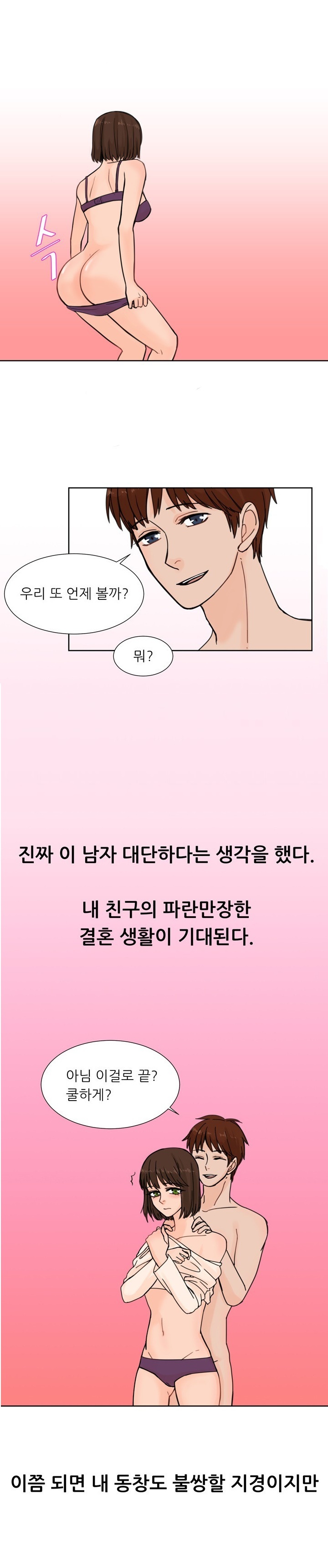 
동창년 예비신랑 따먹은 썰
