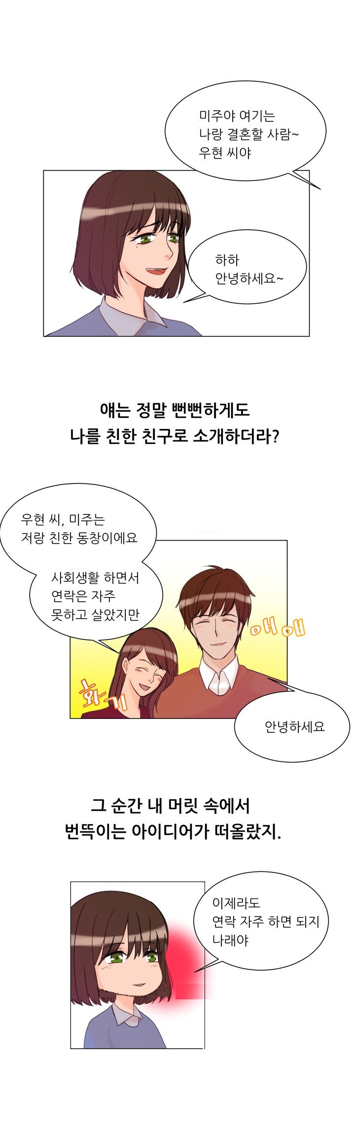 
동창년 예비신랑 따먹은 썰
