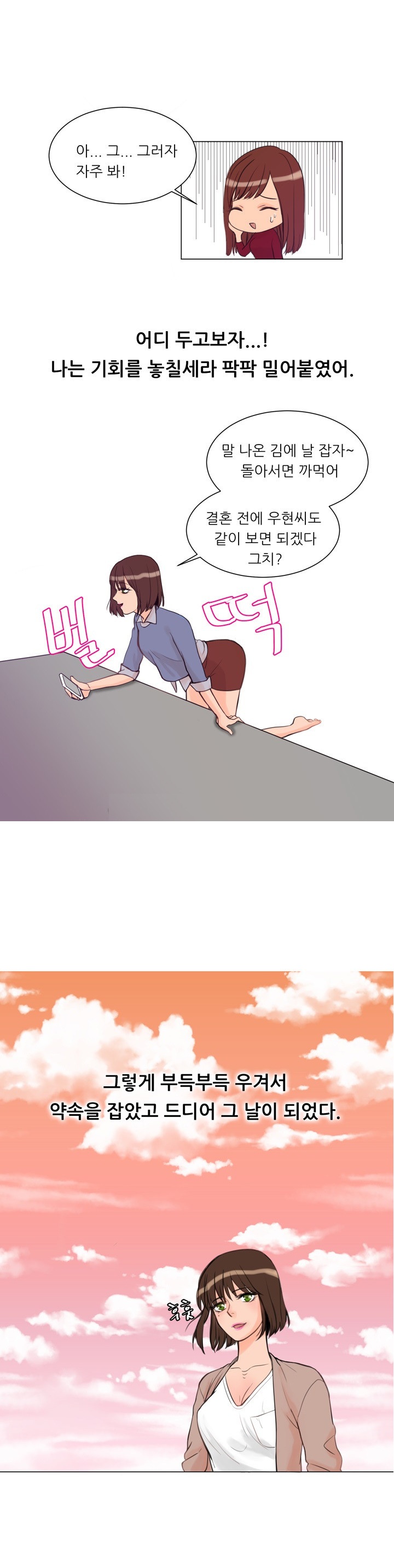 
동창년 예비신랑 따먹은 썰

