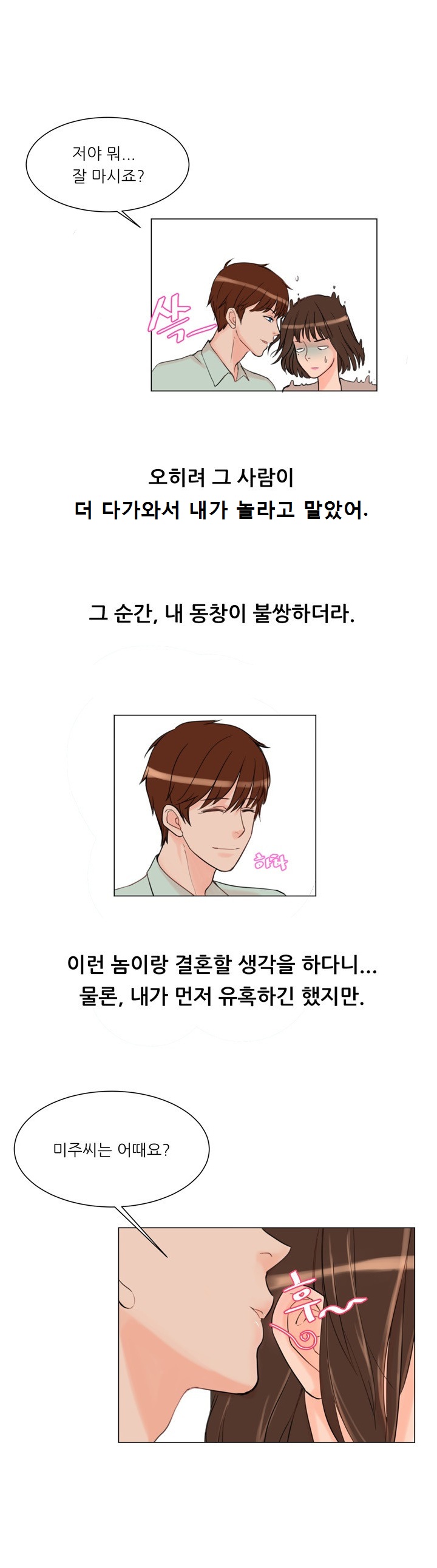 
동창년 예비신랑 따먹은 썰
