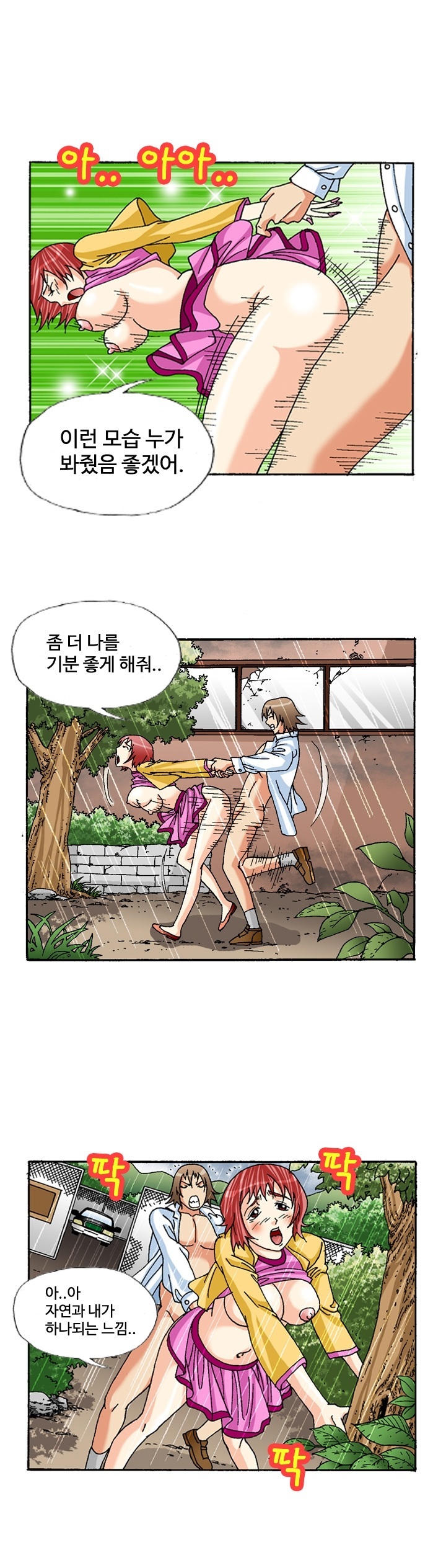 
비속의 광란정사
