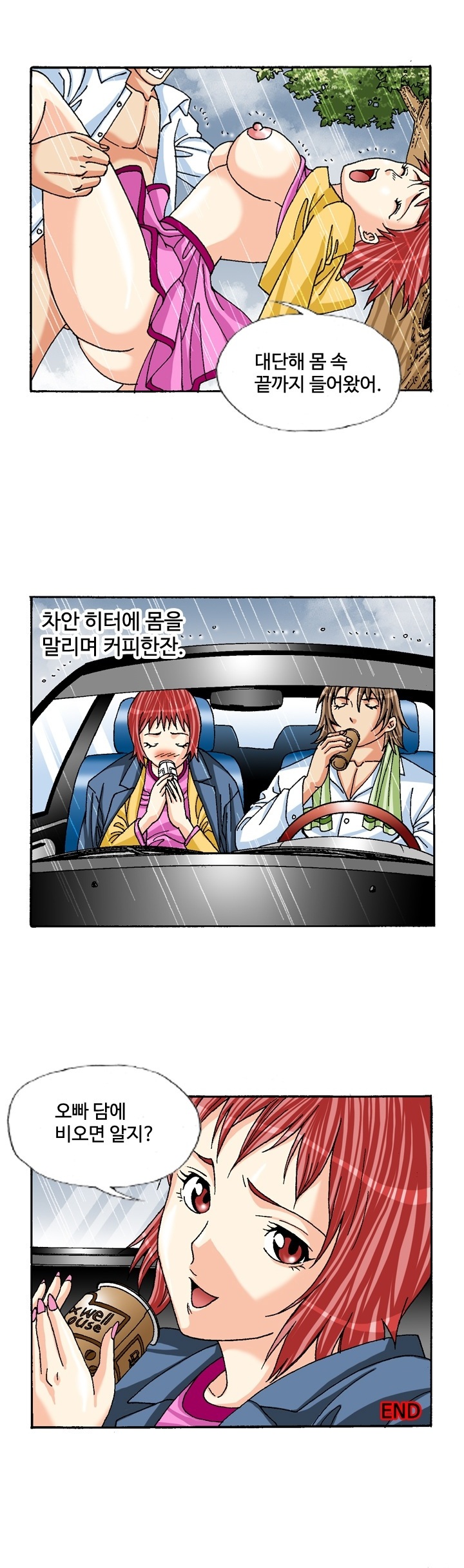 
비속의 광란정사
