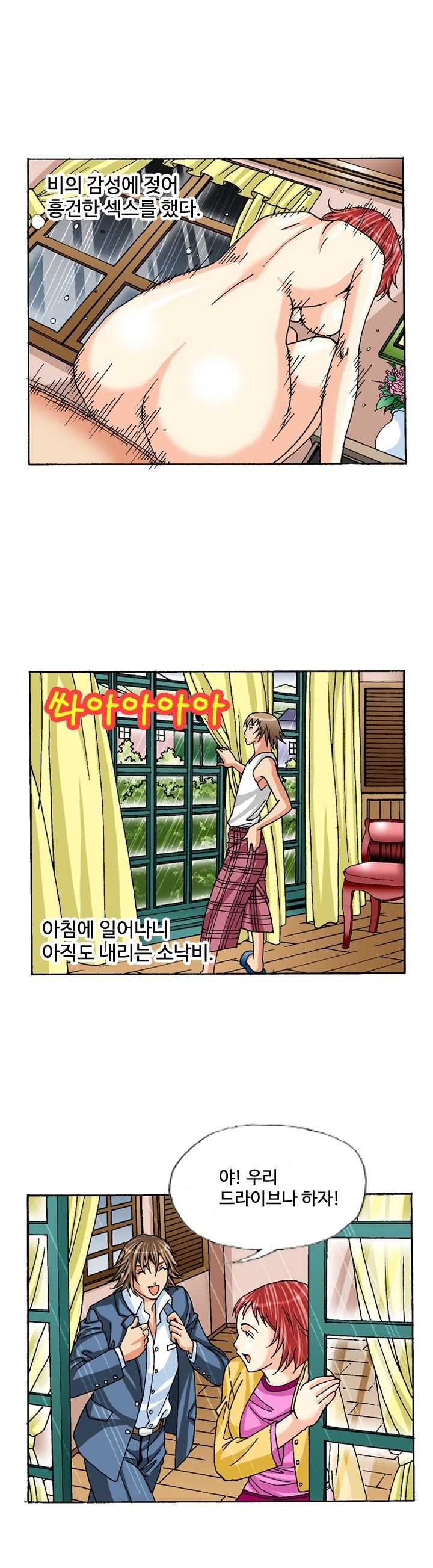 
비속의 광란정사
